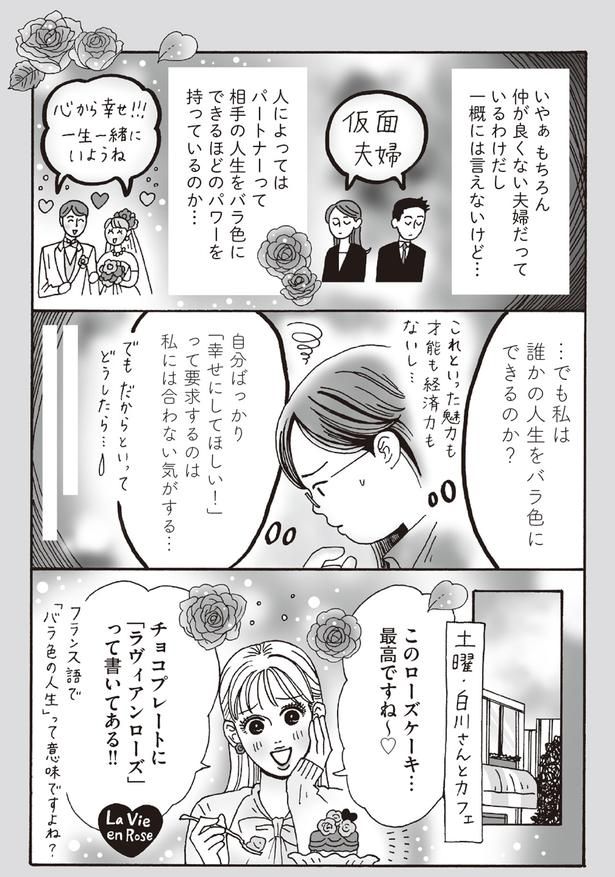 でも私は誰かの人生をバラ色にできるのか？ （C）獅子／KADOKAWA