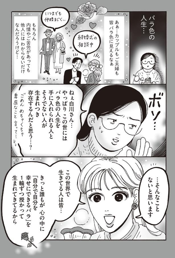 バラ色の人生... （C）獅子／KADOKAWA