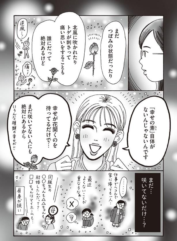 まだ咲いてないだけ...？ （C）獅子／KADOKAWA