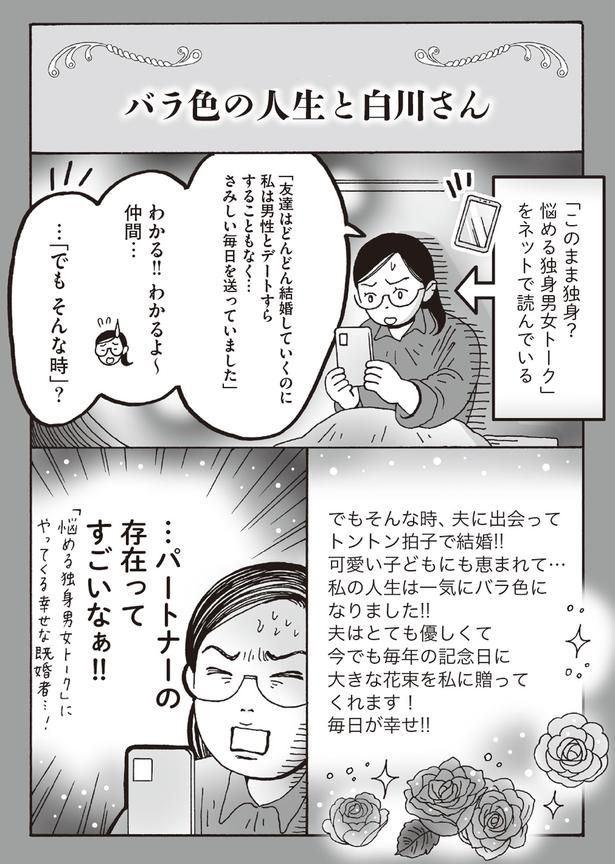 バラ色の人生と白川さん （C）獅子／KADOKAWA