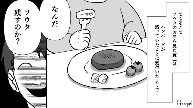 「なんだ、残すのか？」息子の大好きなハンバーグを横取りした夫に呆れた話
