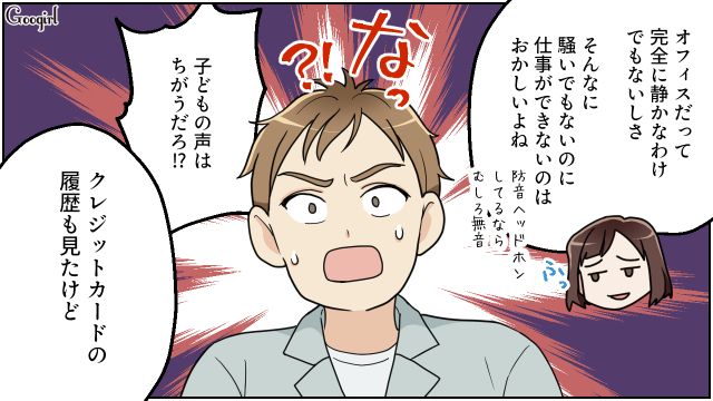 別居しても反省しないリモワ夫…子連れ外出を促された妻が「じゃあこれ使って」耳栓を渡した話