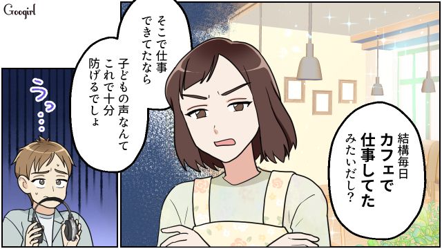 別居しても反省しないリモワ夫…子連れ外出を促された妻が「じゃあこれ使って」耳栓を渡した話