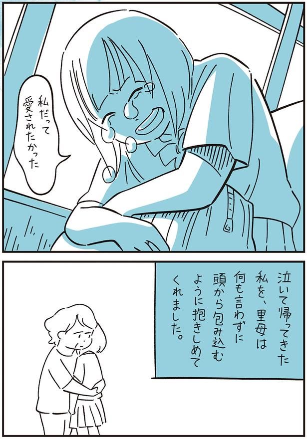 里母は抱きしめてくれました （C）しろやぎ秋吾／KADOKAWA