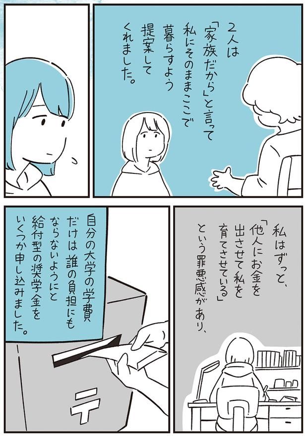 私はずっと「他人にお金を出させて私を育てさせている」という罪悪感があり （C）しろやぎ秋吾／KADOKAWA