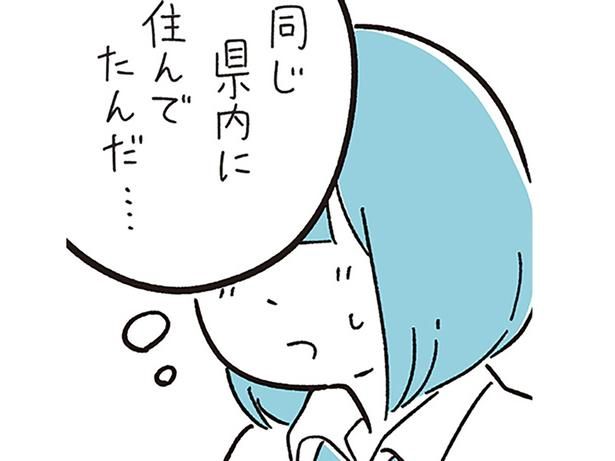 同じ県内に住んでたんだ （C）しろやぎ秋吾／KADOKAWA