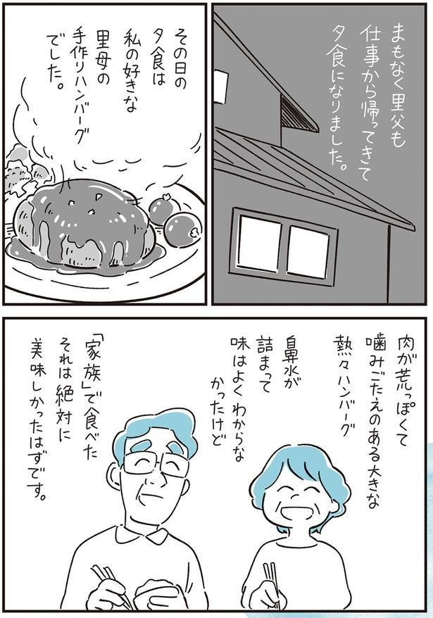 「家族」で食べたそれは絶対に美味しかったはずです （C）しろやぎ秋吾／KADOKAWA
