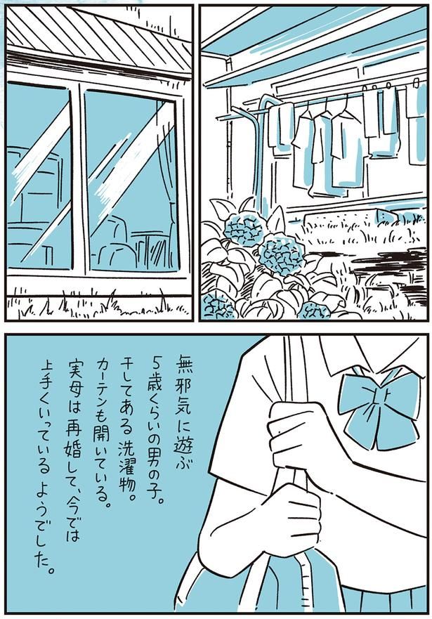 実母は再婚して、今では上手くいっているようでした （C）しろやぎ秋吾／KADOKAWA