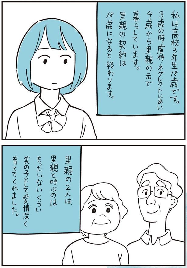 4歳から里親の元で暮らしています （C）しろやぎ秋吾／KADOKAWA
