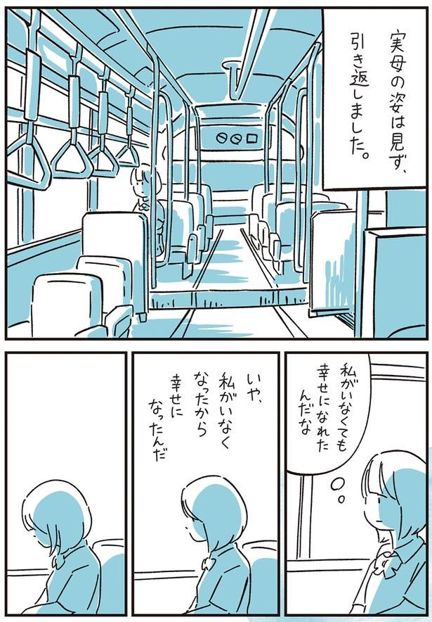私がいなくても幸せになれたんだな （C）しろやぎ秋吾／KADOKAWA