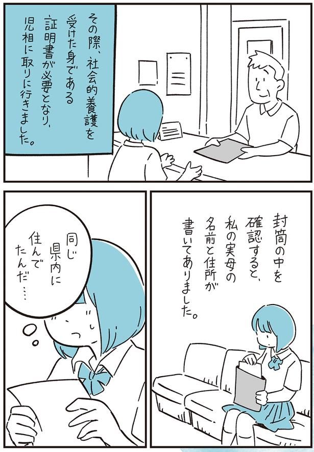 同じ県内に住んでたんだ… （C）しろやぎ秋吾／KADOKAWA