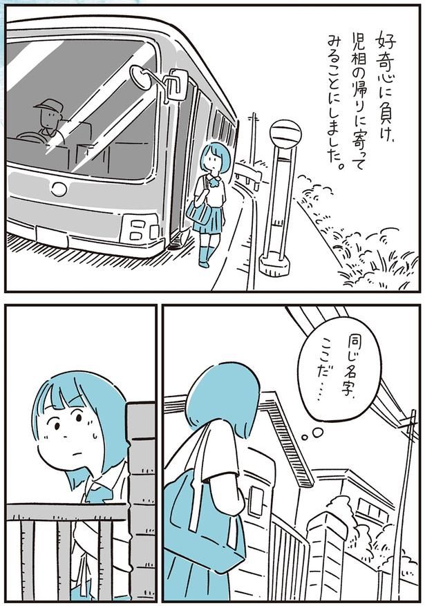 同じ名字、ここだ… （C）しろやぎ秋吾／KADOKAWA