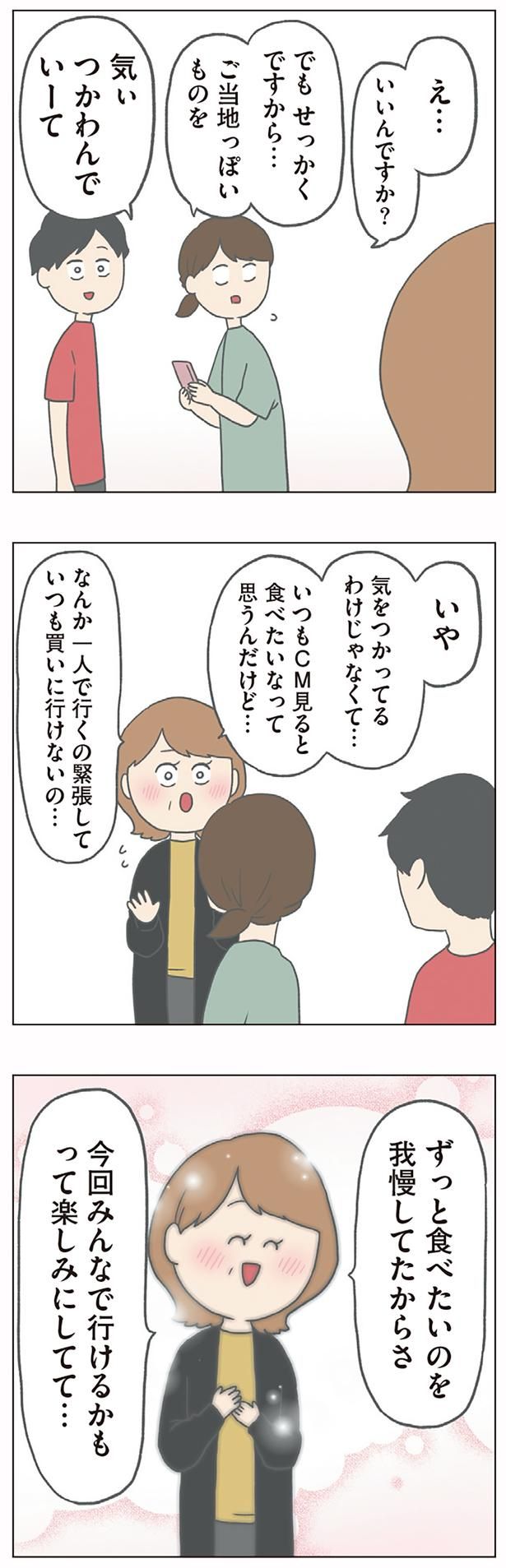 え…いいんですか？ （C）チリツモル／KADOKAWA