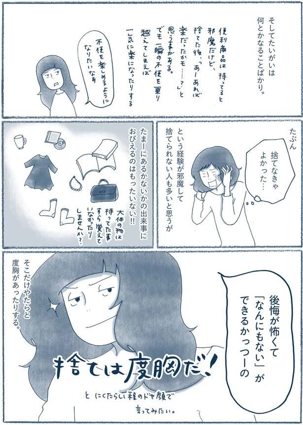 捨てられない人も多いと思うが （C）ゆるりまい／KADOKAWA
