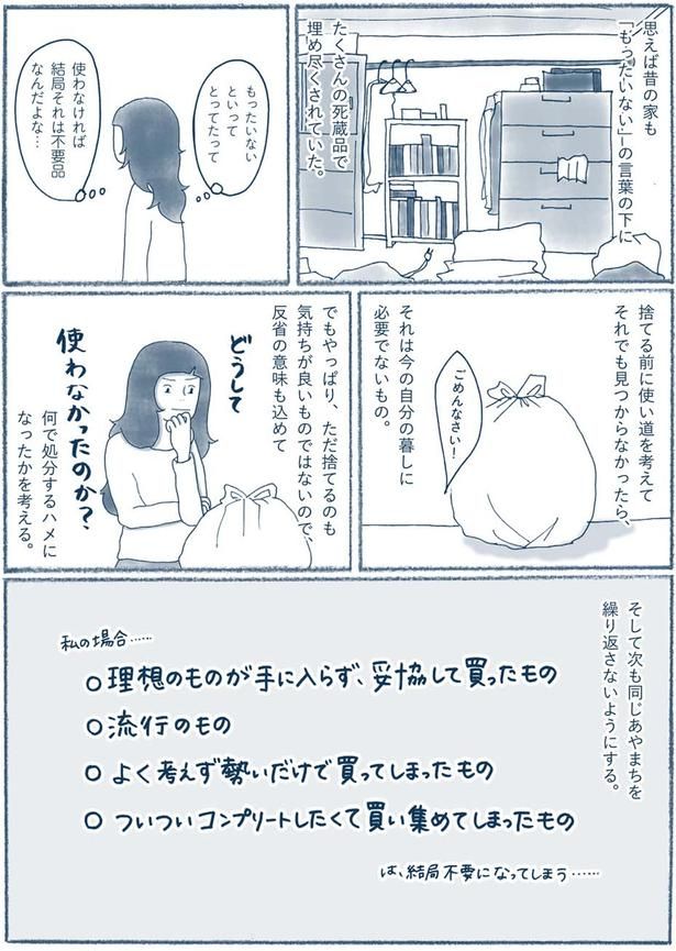 今の自分の暮らしに必要でないもの （C）ゆるりまい／KADOKAWA