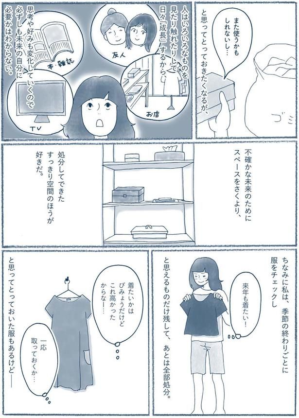 未来の自分に必要かはわからない （C）ゆるりまい／KADOKAWA