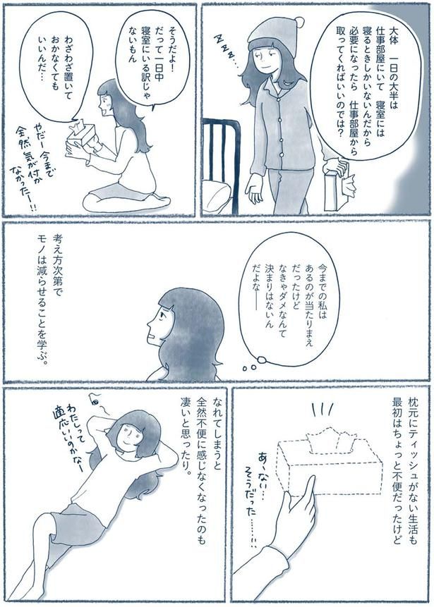 仕事部屋から取ってくればいいのでは？ （C）ゆるりまい／KADOKAWA