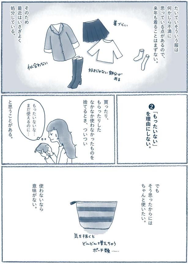 まだ使えるのに… （C）ゆるりまい／KADOKAWA