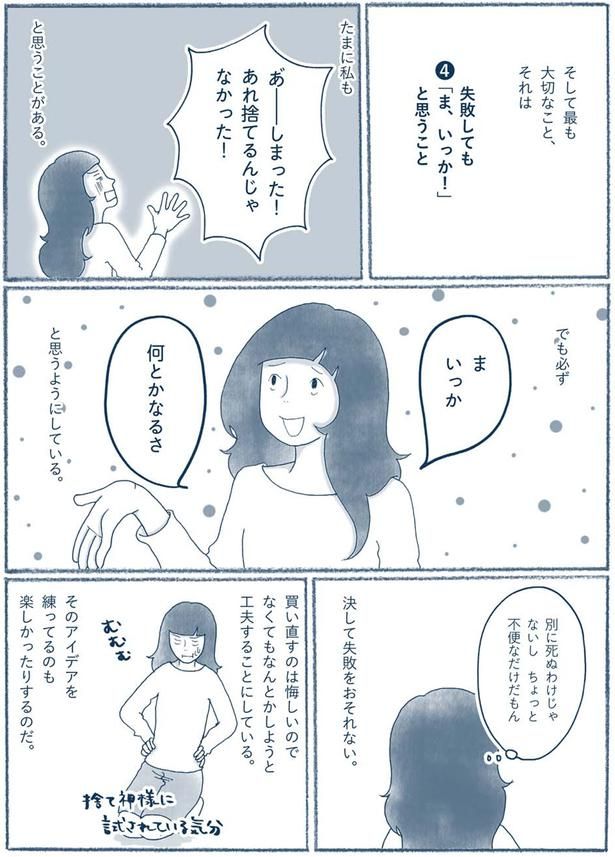 何とかなるさ （C）ゆるりまい／KADOKAWA