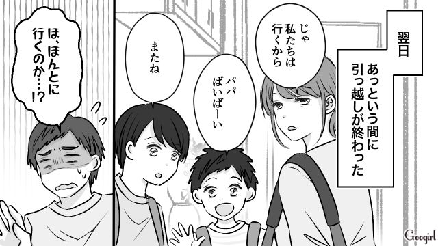 「これからは永遠に自由だよ」単身赴任でハメを外しすぎた夫が、妻と子どもに捨てられた話