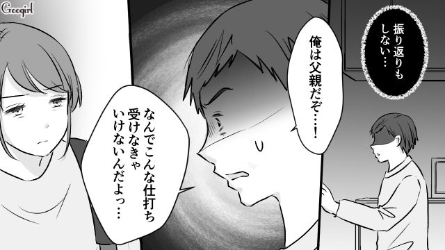 「これからは永遠に自由だよ」単身赴任でハメを外しすぎた夫が、妻と子どもに捨てられた話