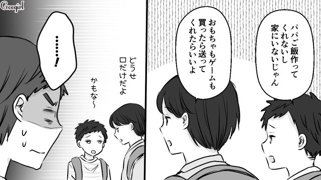 「これからは永遠に自由だよ」単身赴任でハメを外しすぎた夫が、妻と子どもに捨てられた話