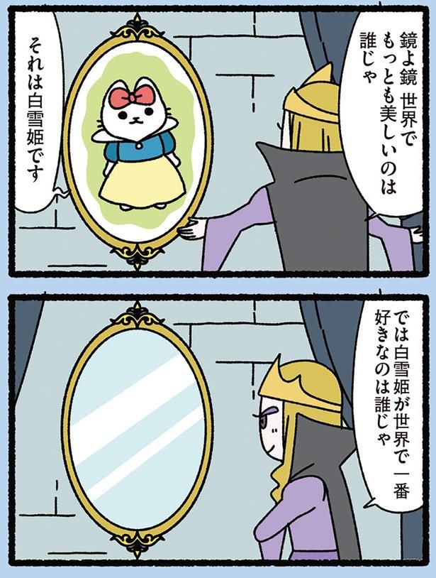 鏡よ鏡 （C）ぱんだにあ／KADOKAWA