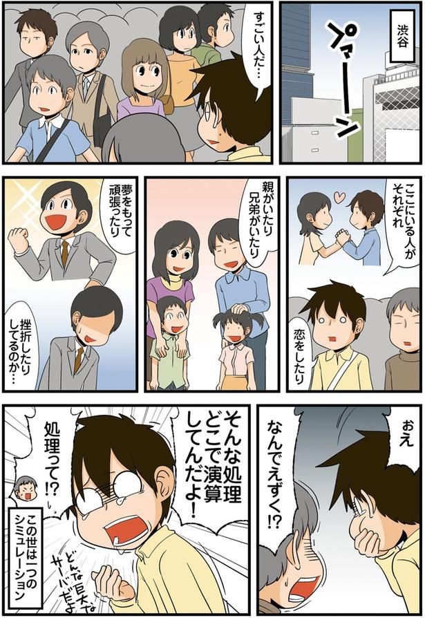処理って！？ （C）よしたに／KADOKAWA
