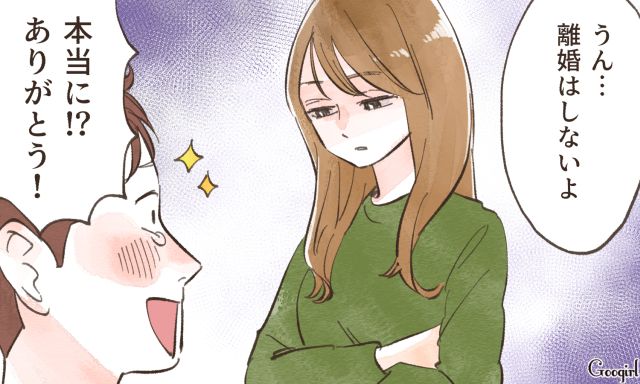 「離婚はしないよ」不倫した夫と別れない道を選んだサレ妻の本音