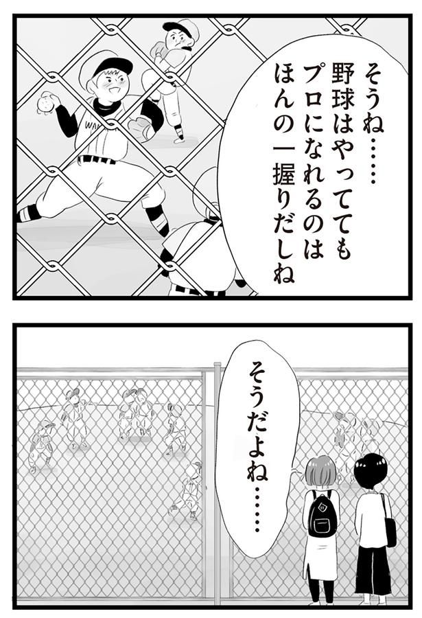プロになれるのはほんの一握りだしね （C）窓際三等兵、グラハム子／KADOKAWA