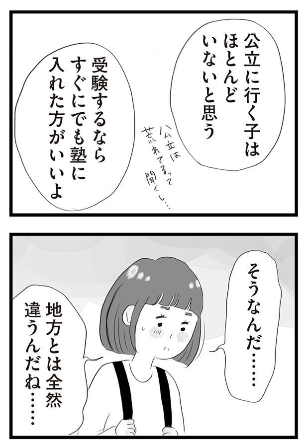 地方とは全然違うんだね… （C）窓際三等兵、グラハム子／KADOKAWA