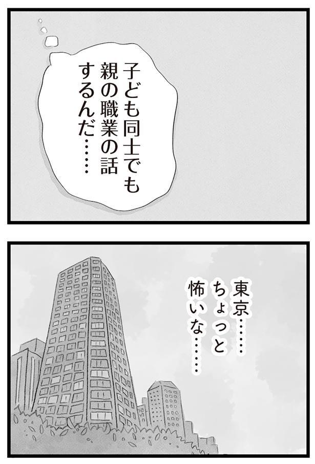 ちょっと怖いな… （C）窓際三等兵、グラハム子／KADOKAWA