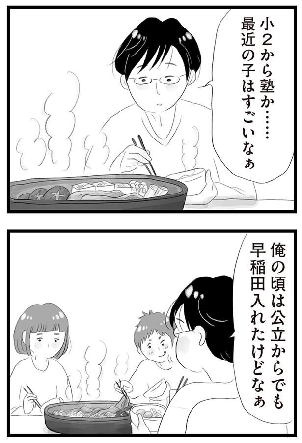 最近の子はすごいなぁ （C）窓際三等兵、グラハム子／KADOKAWA