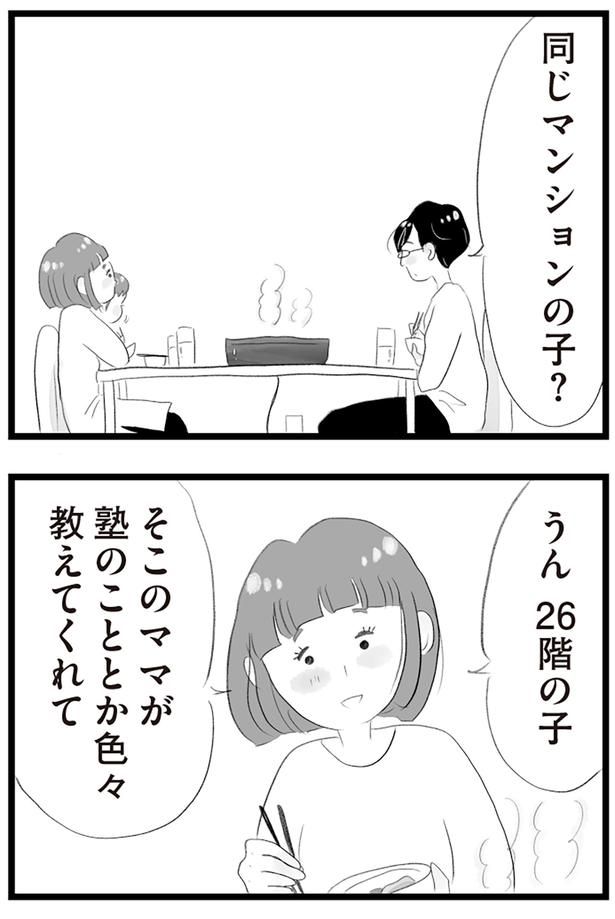 同じマンションの子？ （C）窓際三等兵、グラハム子／KADOKAWA