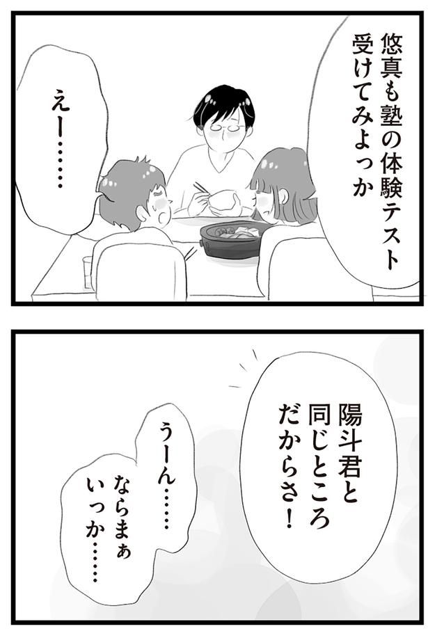 塾の体験テスト受けてみよっか （C）窓際三等兵、グラハム子／KADOKAWA