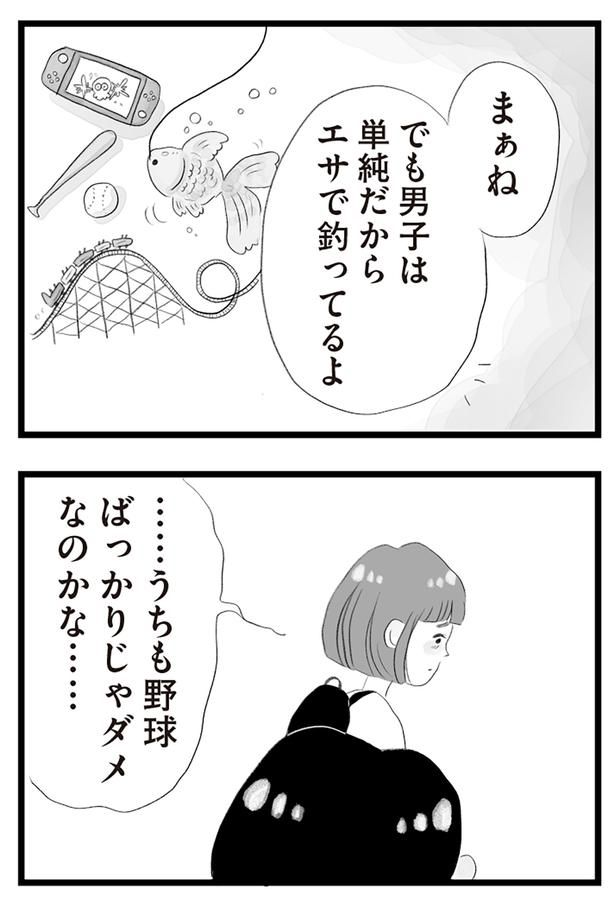 エサで釣ってるよ （C）窓際三等兵、グラハム子／KADOKAWA