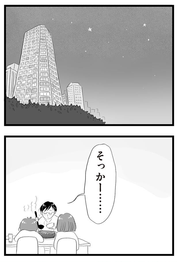 そっかー… （C）窓際三等兵、グラハム子／KADOKAWA