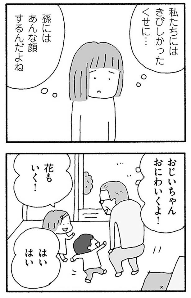 孫にはあんな顔するんだよね （C）野原広子／KADOKAWA