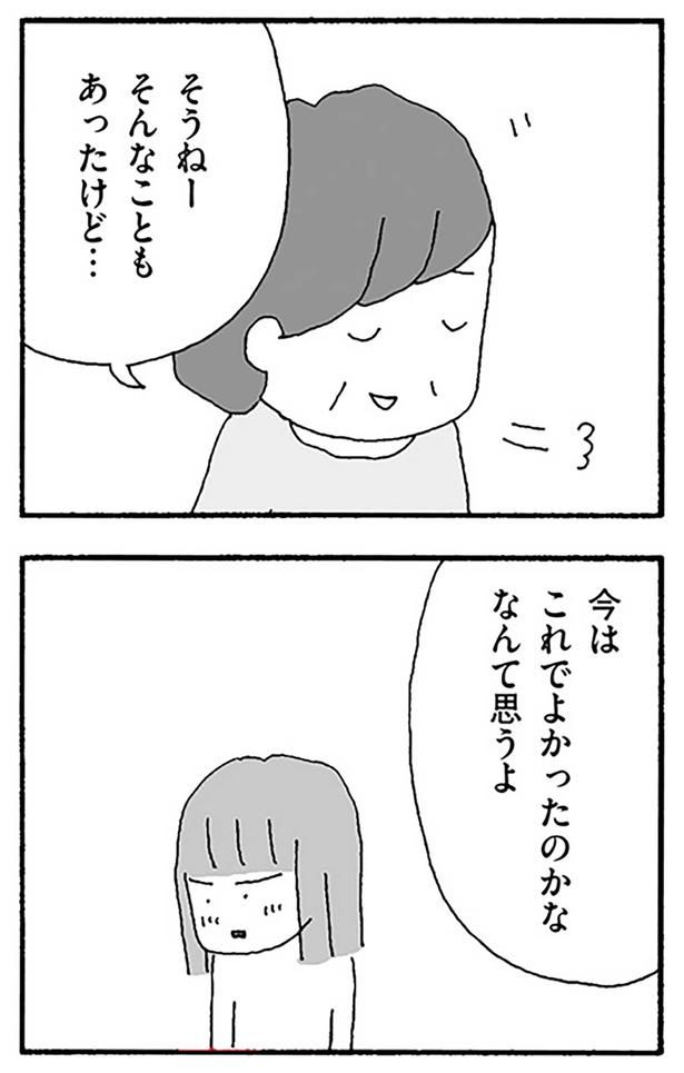 そんなこともあったけど… （C）野原広子／KADOKAWA