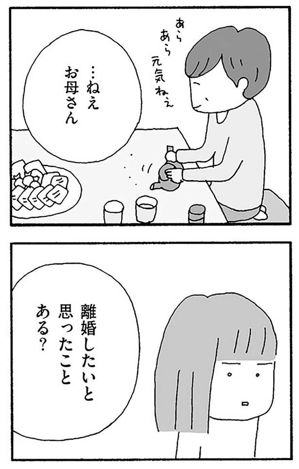 離婚したいと思ったことある？ （C）野原広子／KADOKAWA