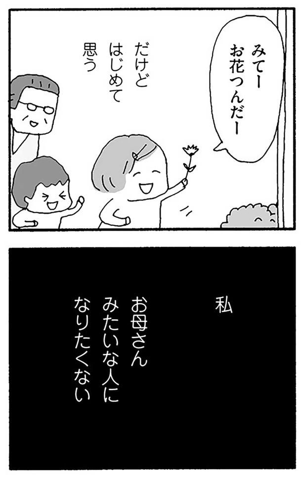 お母さんみたいな人になりたくない （C）野原広子／KADOKAWA
