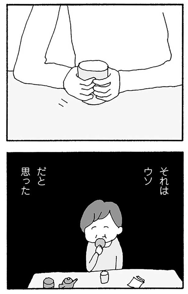 それはウソだと思った （C）野原広子／KADOKAWA