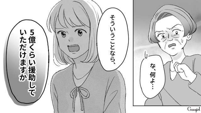 「5億円くらい援助してもらえますか？」義母の身勝手な同居計画に条件を突きつけた話