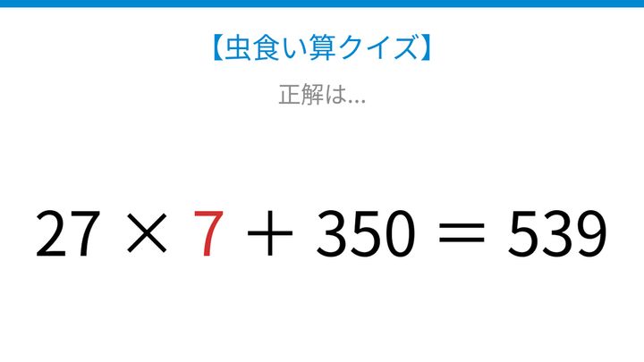 【虫食い算クイズ】□に入る数字は？論理で解ける！の解答画像