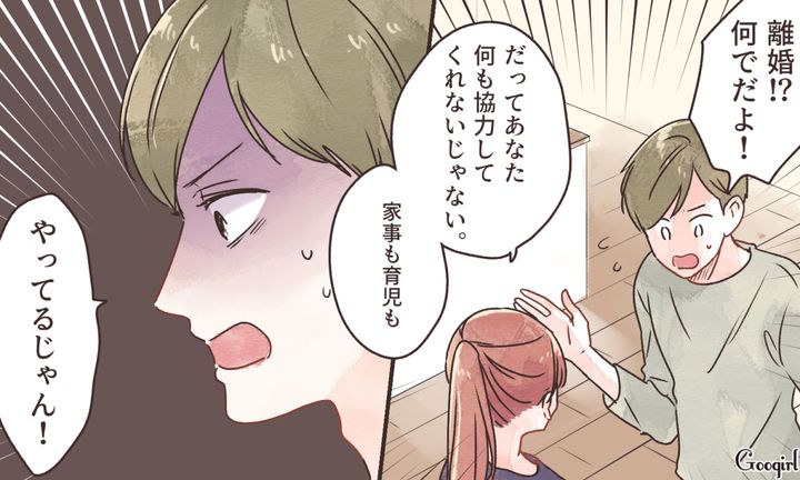 「あなた何も協力してくれないじゃない」妻から離婚を告げられた夫が反省した理由