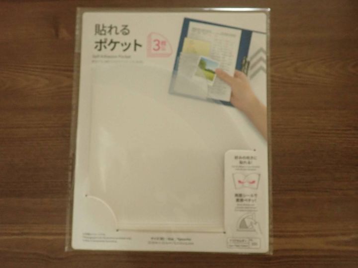 ダイソー：貼れるポケット(3枚)