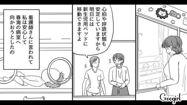 「帝王切開なんて麻酔で寝てる間に生まれる」娘の出産をバカにした姑に衝撃を受けた話