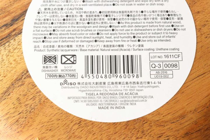 アカシアボウルの裏面に貼られた商品情報シール