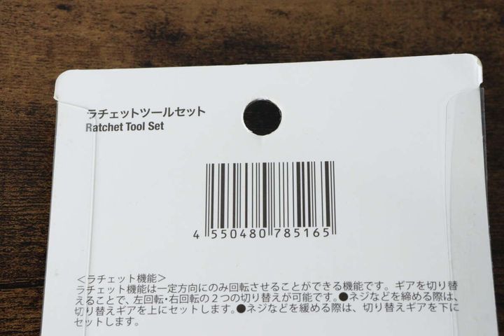 ラチェットツールセットのパッケージ裏面に記載されたバーコードとラチェット機能の説明
