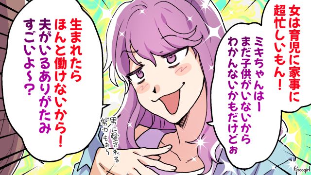 私をバカにする夫の友人夫婦「可愛くないよ～？」かばってくれない夫にムカついた話